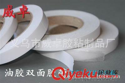 雙面膠帶 廠家生產油膠雙面膠帶 飾品專用雙面膠帶 工廠定做油膠兩面膠-義烏市威卓膠粘制品廠提供雙面膠帶 廠家生產油膠雙面膠帶 飾品專用雙面膠帶 工廠定做油膠兩面膠的相關介紹、產品、服務、圖片、價格義烏市威卓膠粘制品廠、封箱膠帶;美紋紙膠帶;布基膠帶;鋁箔膠帶;膠帶